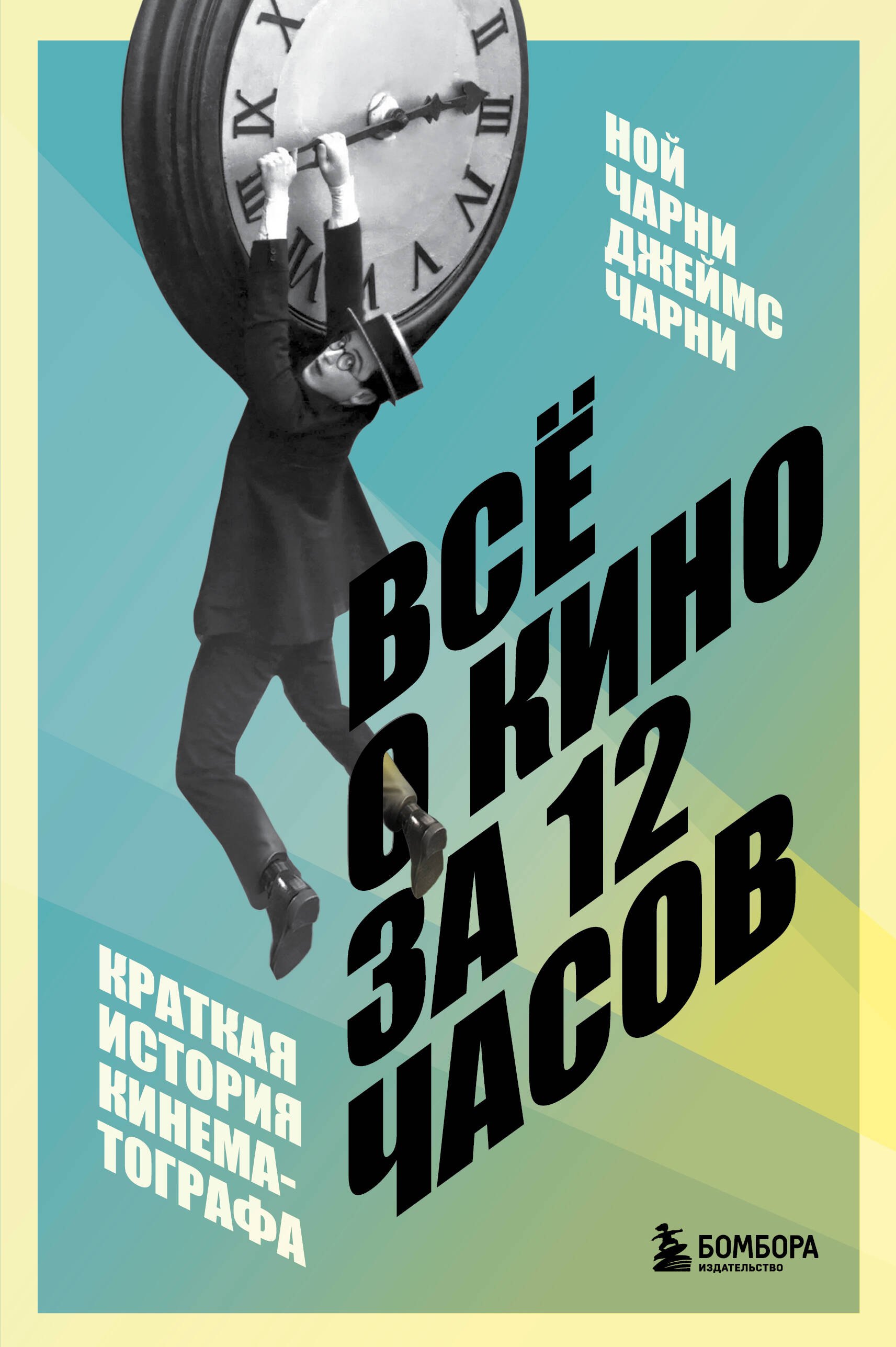 

Всё о кино за 12 часов: краткая история кинематографа