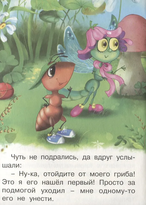 Книга Начинаем читать сами. Грибная история (Ирина Гурина) — 2