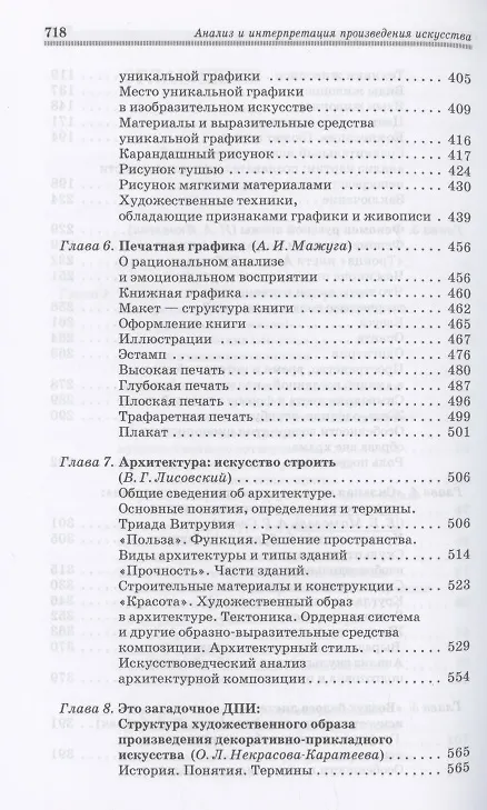 Книга Анализ и интерпретация произведения искусства. Художественное сотворчество. Учебное пособие для СПО () — 4
