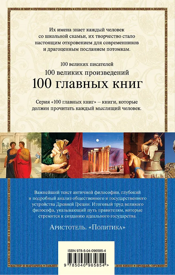 Книга Политика (Аристотель) — 2