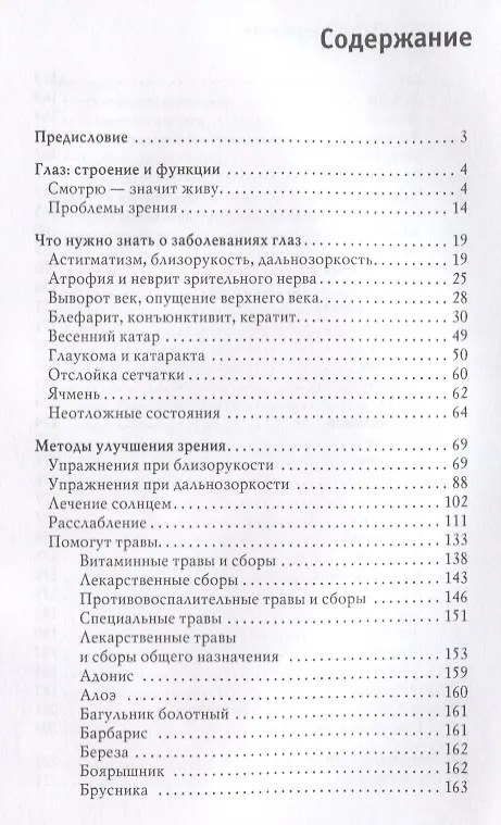 Книга Зрение на все 100% (Елена Смирнова) — 2