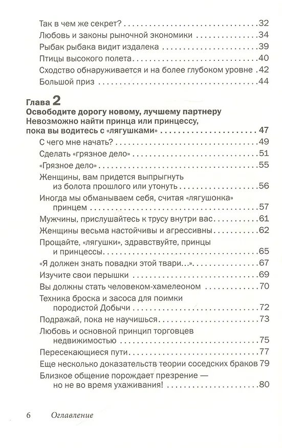Книга Как влюбить в себя любого 2. Как завоевать сердце мужчины или женщины, которые кажутся вам совершенно недоступными (Лейл Лаундес) — 3