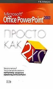 Microsoft Office Power Point 2003