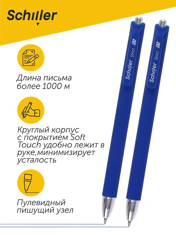 Ручки шариковые авт. синие 12шт "Strikt" 0,5мм, Schiller 3078433 — 3