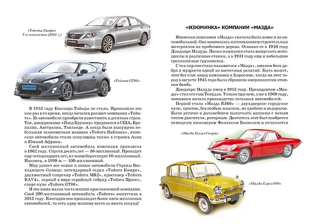 Книга Легковые автомобили (УМ) Черненко (Геннадий Черненко) — 4