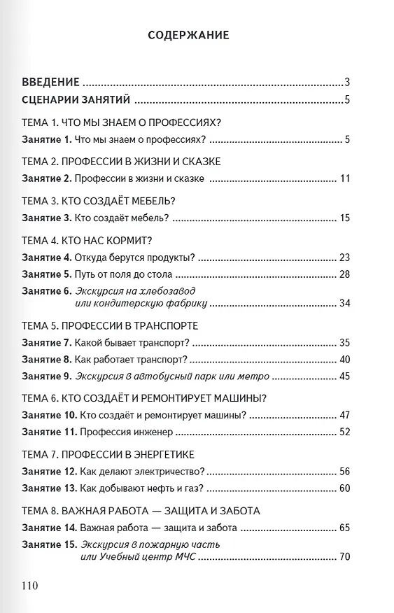 Книга Знакомство с миром профессий: методические рекомендации для проведения занятий во 2 классе общеобразовательных организаций (Галина Резапкина) — 2