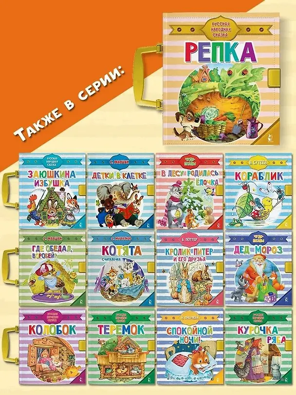 Книга Репка (Константин Ушинский) — 8