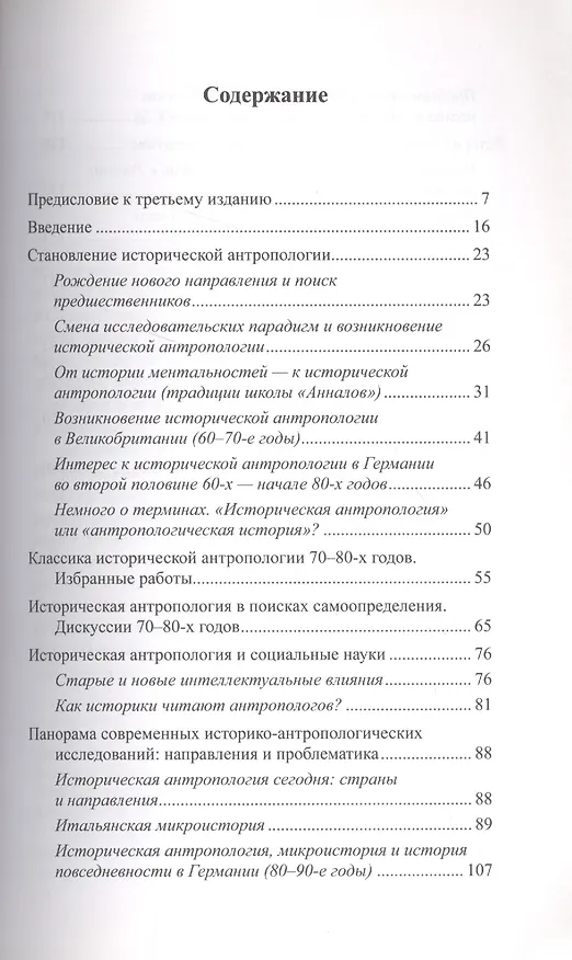 Книга Историческая  антропология. Учебное пособие (Михаил Кром) — 2