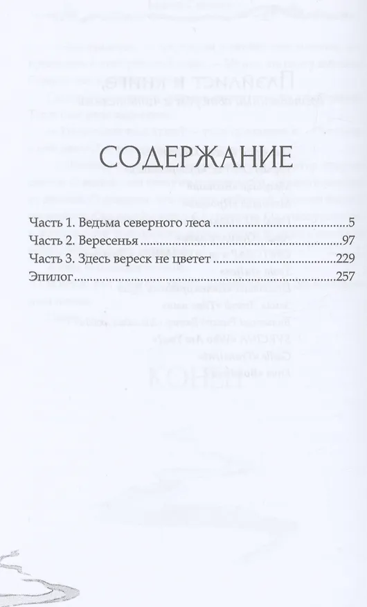 Книга Тропами вереска (Марина Суржевская) — 2
