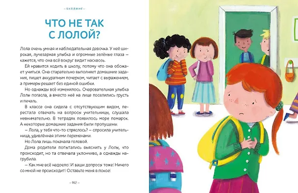 Книга Моя первая книга эмоций. 30 историй для развития эмоционального интеллекта (Мария Менендес-Понте) — 16