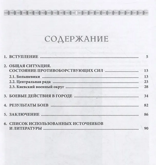 Книга Революционный Вавилон. Киев октября 1917 года. Хроника событий (Борис Татаров) — 2