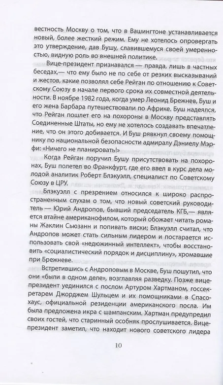 Книга Измена в Кремле. Протоколы тайных соглашений Горбачева с американцами (Майкл Бешлосс) — 6
