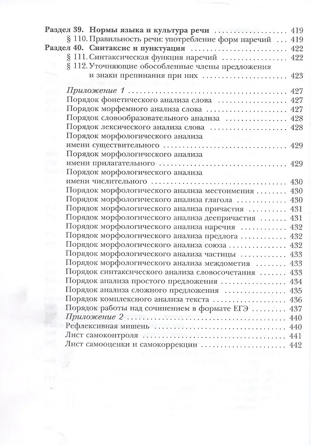 Книга Русский язык. 11 класс. Учебник. Базовый и углублённый уровни (Ирина Гусарова) — 7
