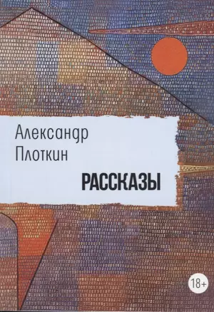 Рассказы — 2671189 — 1