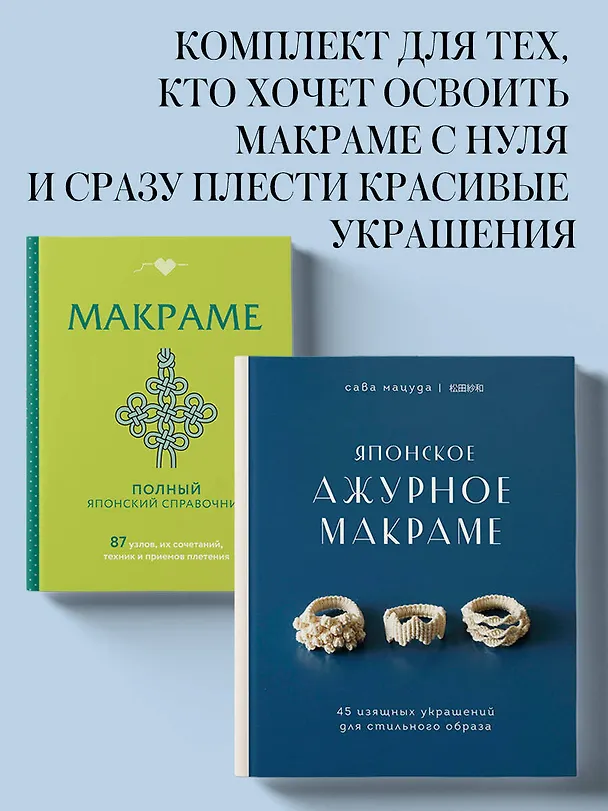 Книга Комплект из 2х книг: Макраме () — 5
