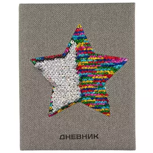 Дневник школьный GoodMark, Colored Star — 249515 — 1