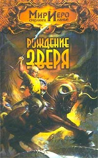 Книга Рождение Зверя () — 1