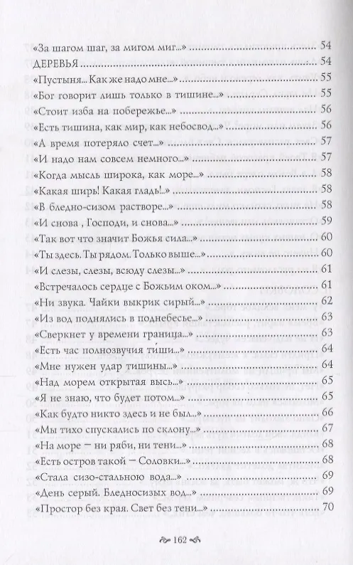 Книга Негаснущие дали Избранные стихи 2002 2004 гг. (Миркина) () — 5