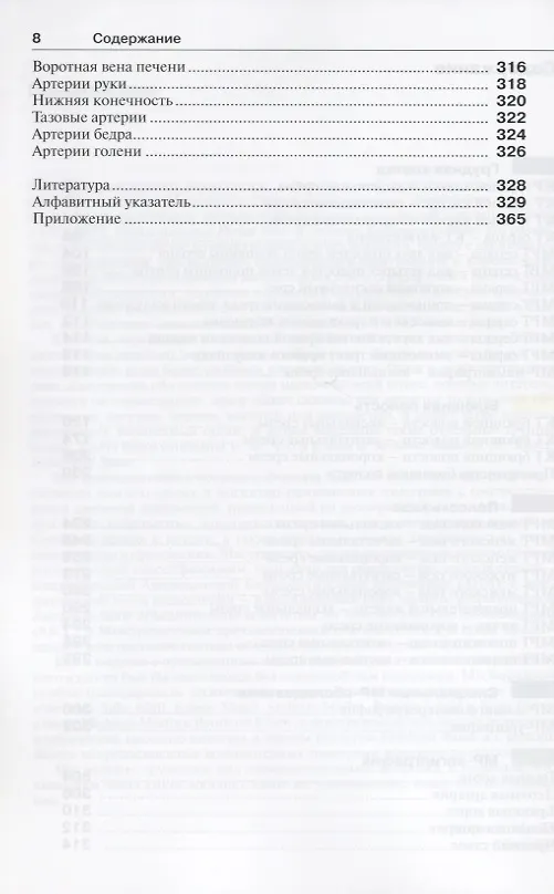 Книга Атлас секционной анатомии человека на примере КТ- и МРТ-срезов. Том II. Внутренние органы (Торстен Б. Меллер) — 3