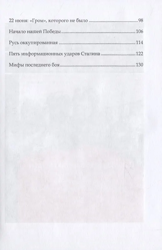 Книга Великая Отечественная война: месяц за месяцем (Александр Евдокимов) — 3