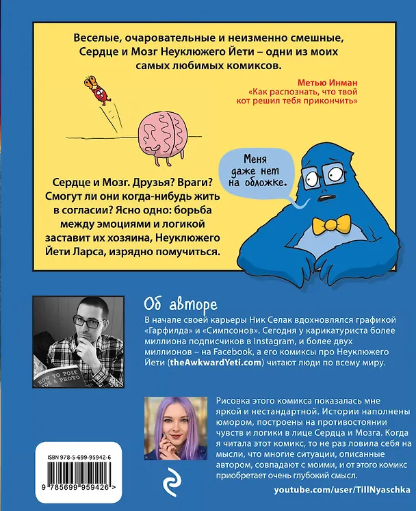 Сердце и мозг. Тайная жизнь внутренних органов 2612910 — 2