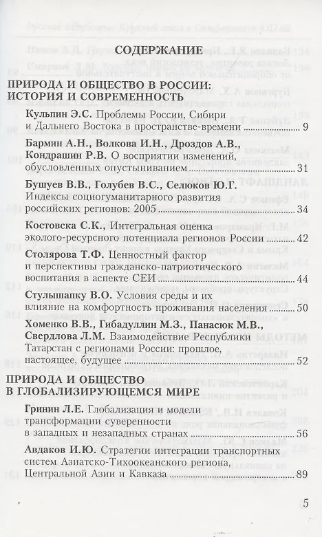Книга Человек и природа: "вызов" и "ответ". Выпуск XXXII (Э.С. Кульпин) — 2
