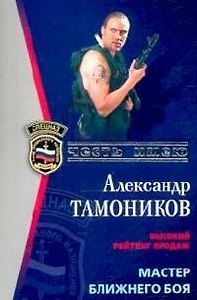 Мастер ближнего боя