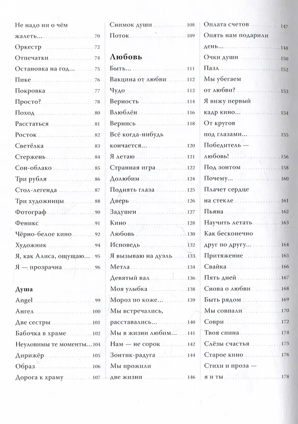 Книга Я рисую стихами – это так просто (Маргарита Сирень) — 3