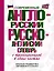 Современный англо-русский русско-английский словарь с транскрипцией в обеих частях — 2477318 — 1