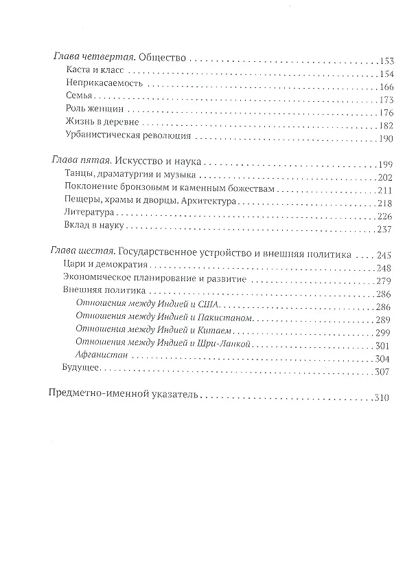 Книга Индия. История. Культура. Философия (Стенли Уолперт) — 3