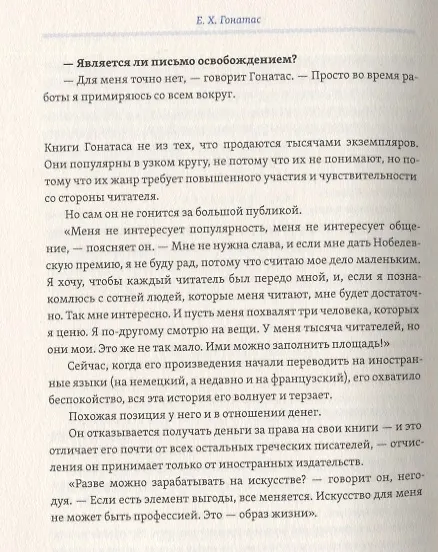 Книга Гостеприимный кардинал. Полное собрание произведений (Е. Гонатос) — 4