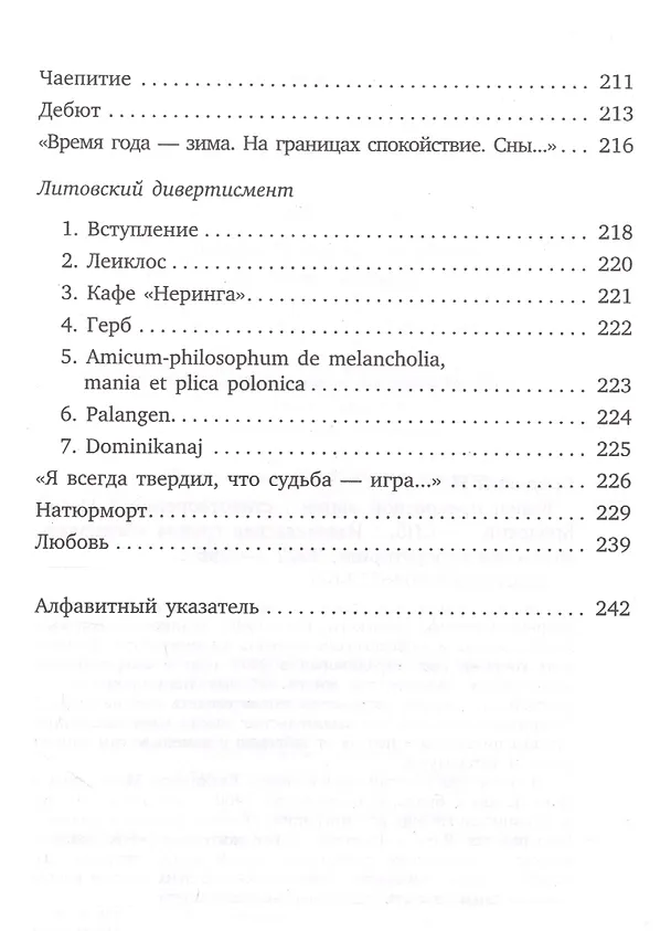 Книга Конец прекрасной эпохи. Стихотворения (Иосиф Бродский) — 3