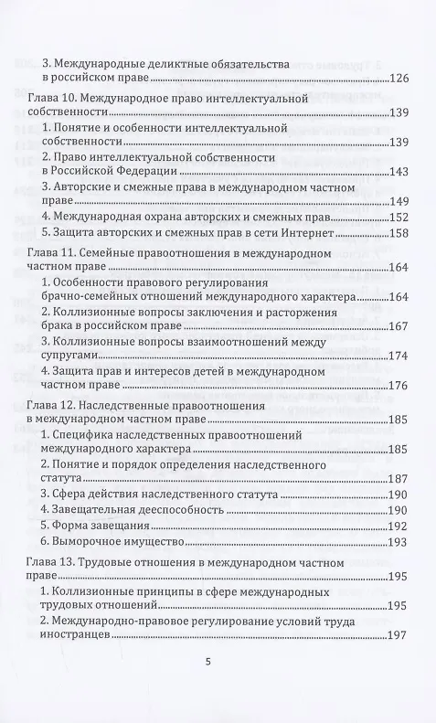 Книга Международное частное право (Владимир Кайнов) — 5