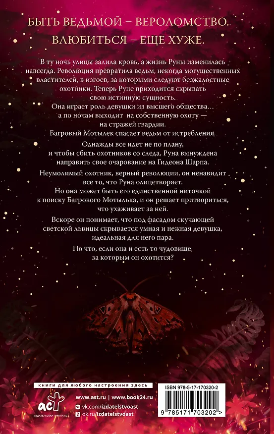 Книга Бессердечный охотник (Кристен Чиккарелли) — 2