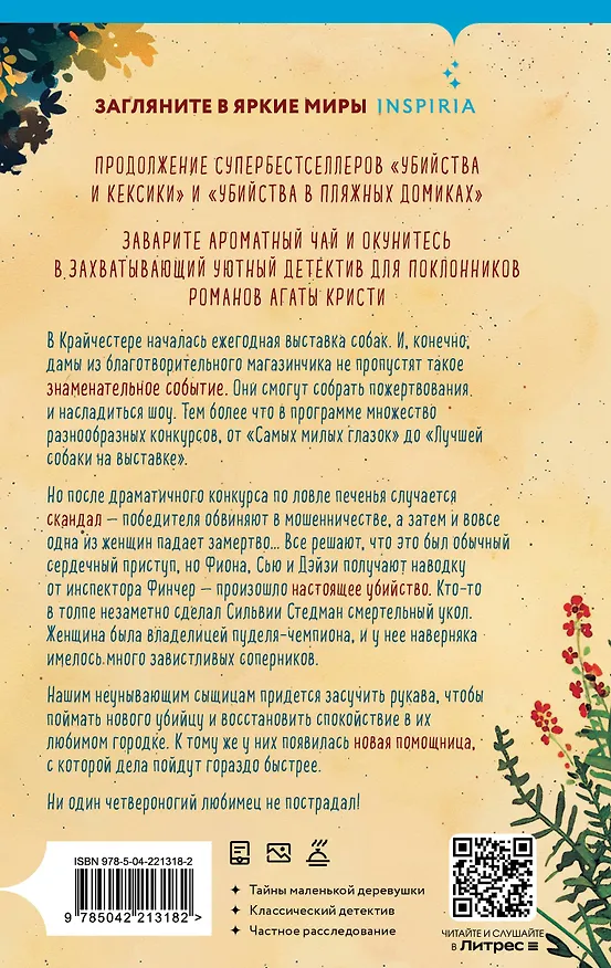 Книга Подарочный комплект из 4-х книг с подарком (Убийства и кексики, Убийства в пляжных домиках, Убийства на выставке собак, Зверские убийства в Тенистой Лощине) (Питер Боланд, Джуно Блэк) — 19