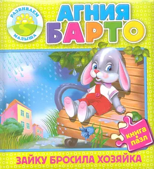 Зайку бросила хозяйка — 2298682 — 1