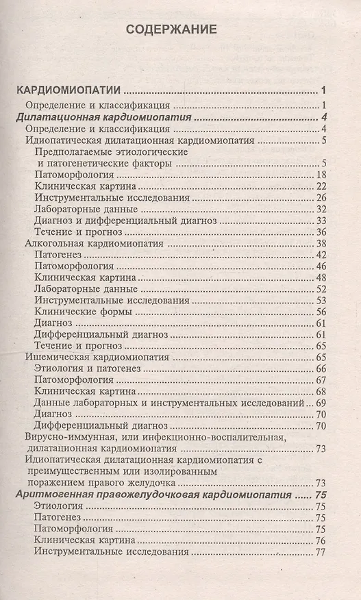 Книга Диагностика болезней внутренних органов. Том 8. Диагностика болезней сердца и сосудов (Александр Окороков) — 2