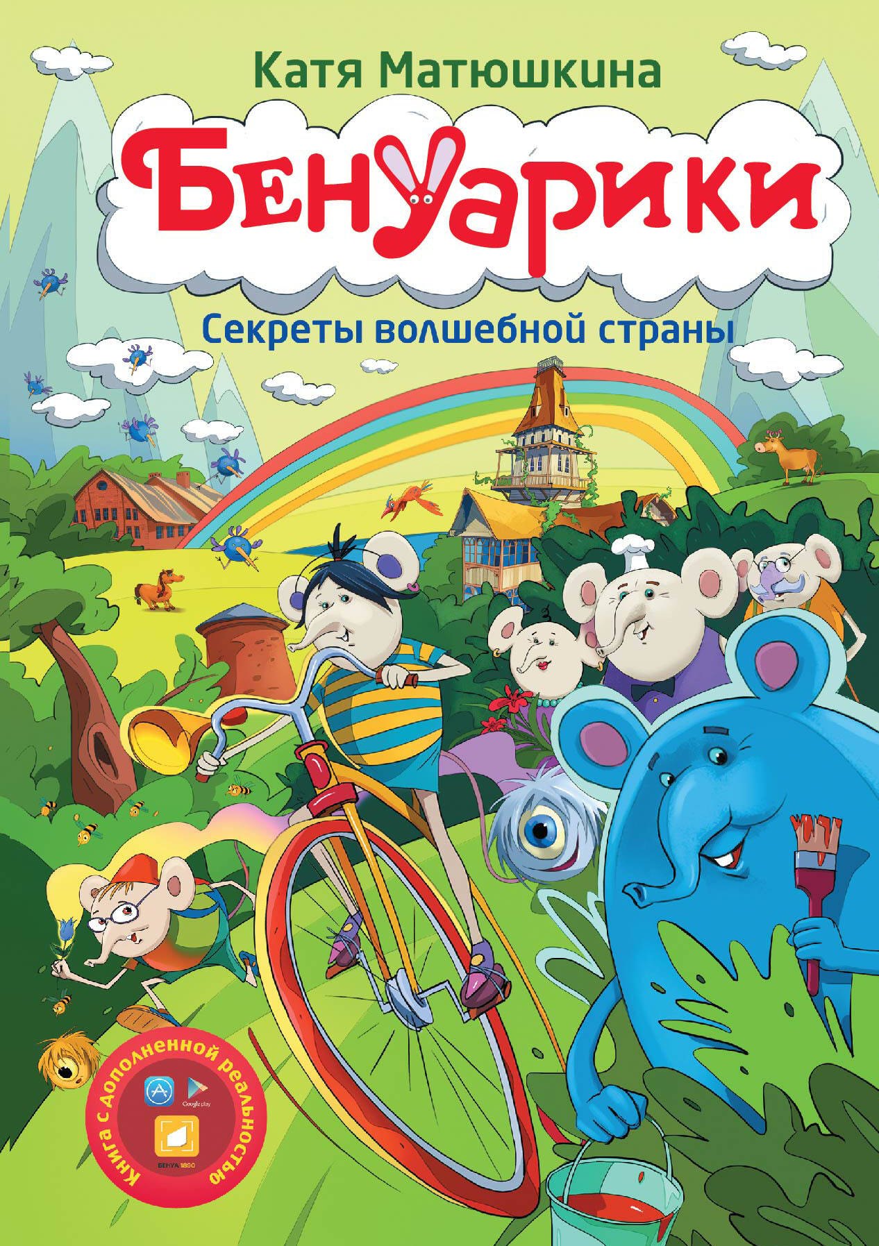 

Матюшкина!!Бенуарики. Секреты волшебной страны