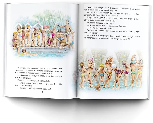 Книга Маруся - спортсменка (Жильбер Делаэ) — 5