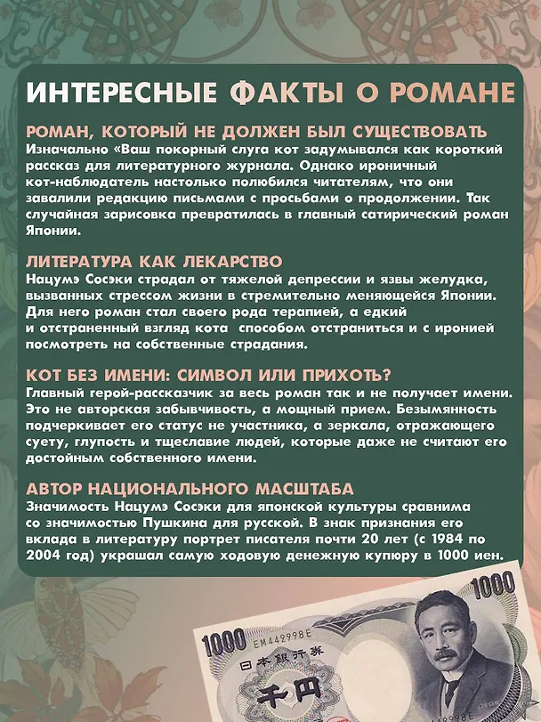 Книга Ваш покорный слуга кот (Сосэки Нацумэ) — 8