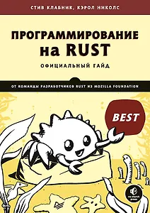 Программирование на Rust