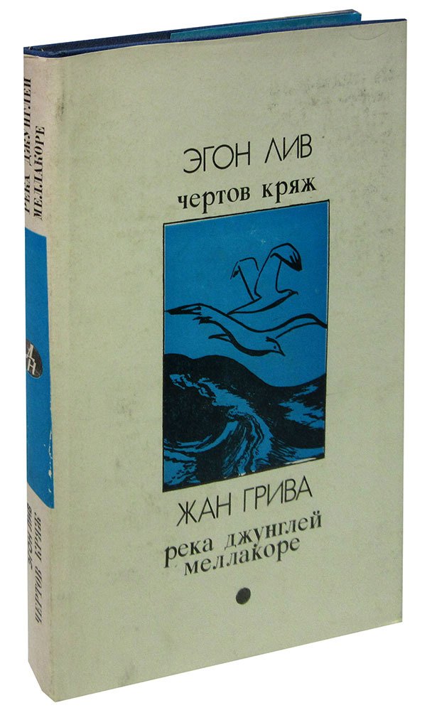 

Чертов Кряж. Река джунглей Меллакоре