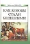 Как коровы стали бешеными — 2549443 — 1