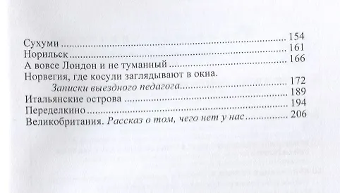 Книга Удивительное рядом (Наталья Воскресенская) — 3