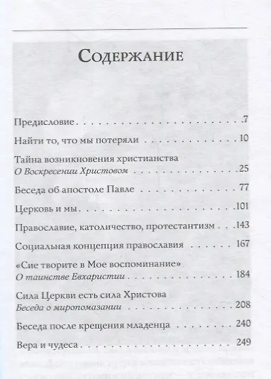 Книга Церковь и мы Домашние беседы (2 изд.) Мень (Александр Мень) — 2