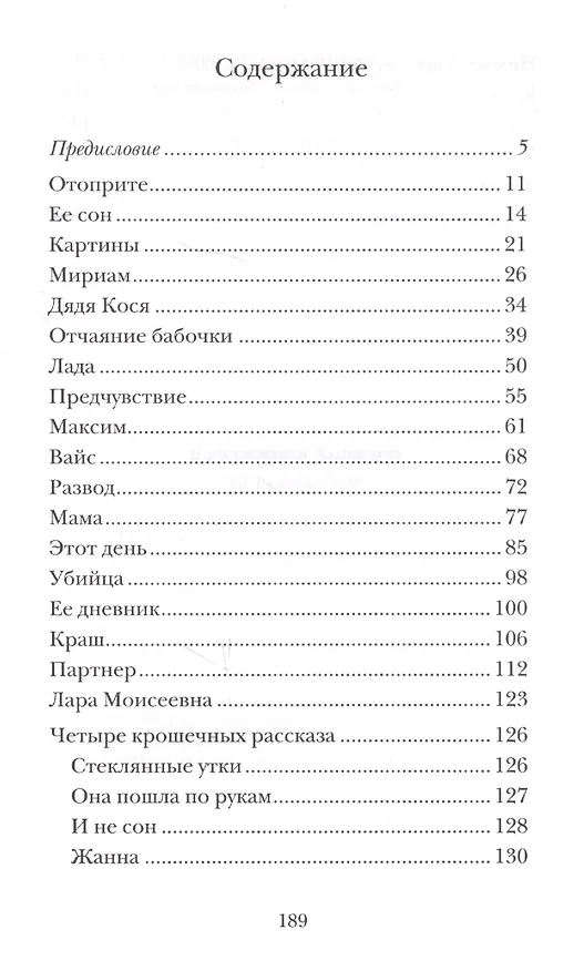 Книга Персонажи (Вирджиния Холидей) — 2