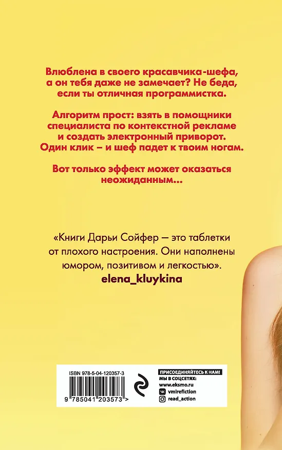 Книга Любовь с первого клика (Дарья Сойфер) — 2