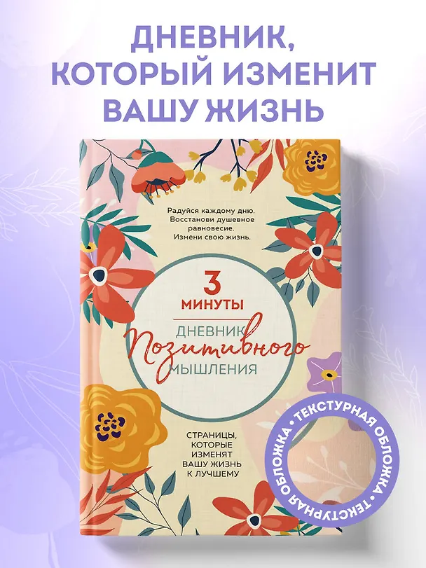 Книга 3 минуты. Дневник позитивного мышления. Страницы, которые изменят вашу жизнь к лучшему (Кристен Батлер) — 6