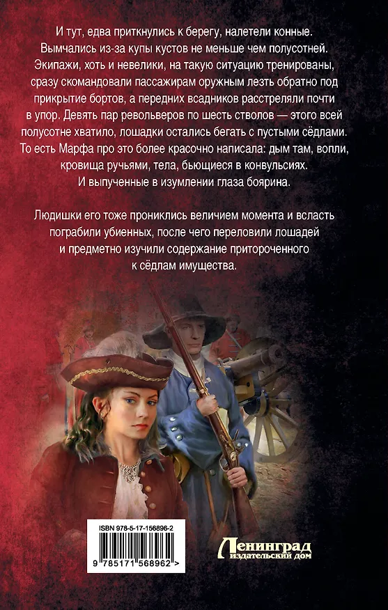 Книга Все реки петляют. Москва и Московия (Сергей Калашников) — 2