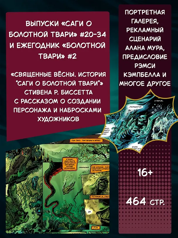 Болотная Тварь. Книга 1 2873905 — 4